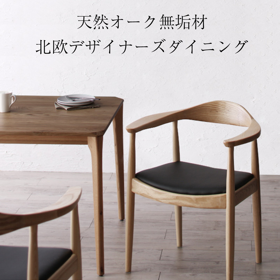 組立設置付き 天然木オーク無垢材 北欧デザイナーズ ダイニングセット C.K. シーケー 3点セット(テーブル+チェア2脚) W150 テーブルカラー ナチュラル