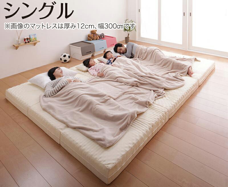 豊富な6サイズ展開　厚さが選べる　寝心地も満足なひろびろファミリーマットレス シングル 厚さ6cm カラー アイボリー