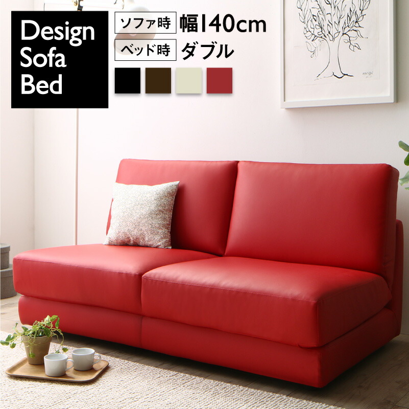 デザインソファベッド Cleobury クレバリー 幅140cm カラー アイボリー