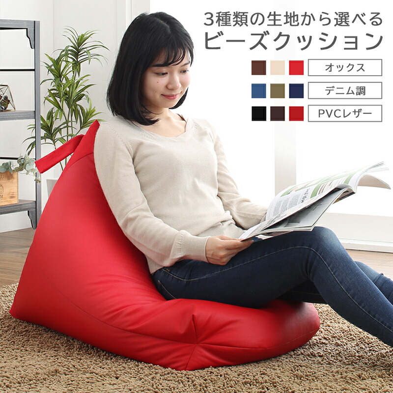 ビーズクッション おしゃれ 背もたれ／1902_10 ビーズクッション カラー PVCレザー／レッド