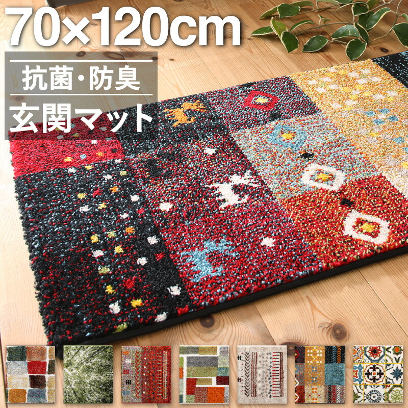 9つのデザインから選べる 抗菌防臭 ウィルトン織り玄関マット Corsica コルシカ 70×120cm ラグ・マットカラー ポップグラデーション