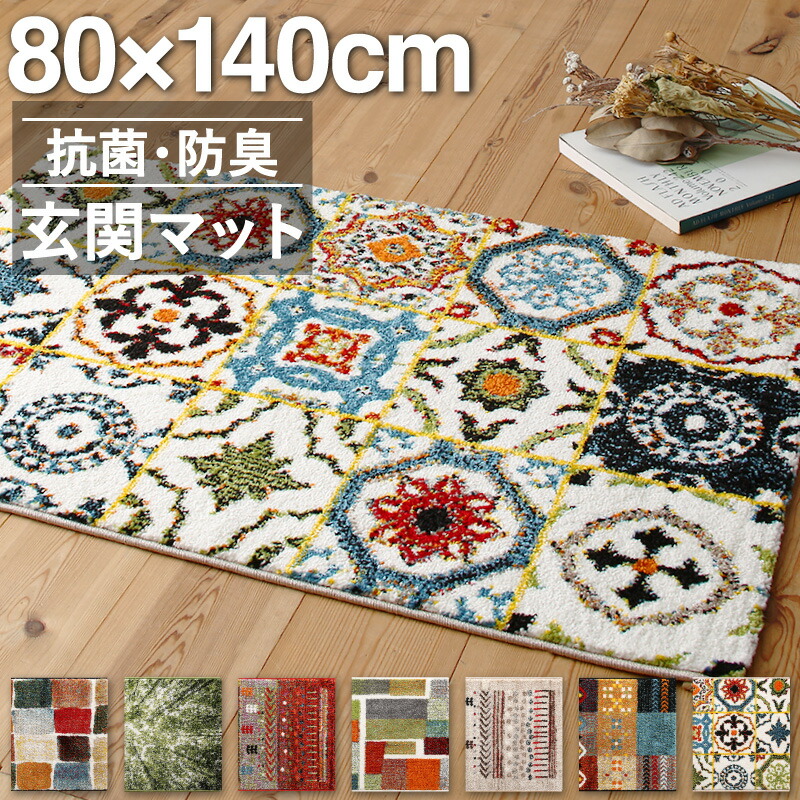 9つのデザインから選べる 抗菌防臭 ウィルトン織り玄関マット Corsica コルシカ 80×140cm ラグ・マットカラー ポップグラデーション