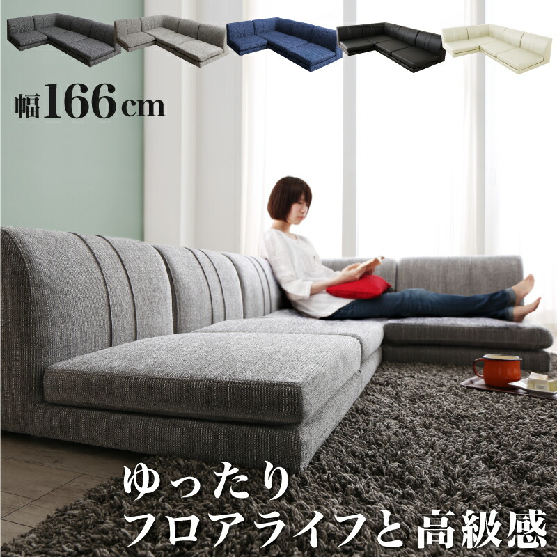 ローソファー コーナー フロアソファー／1902_14 SP floor corner sofa 1P×3+コーナー ソファ座面カラー PVCレザー／アイボリー