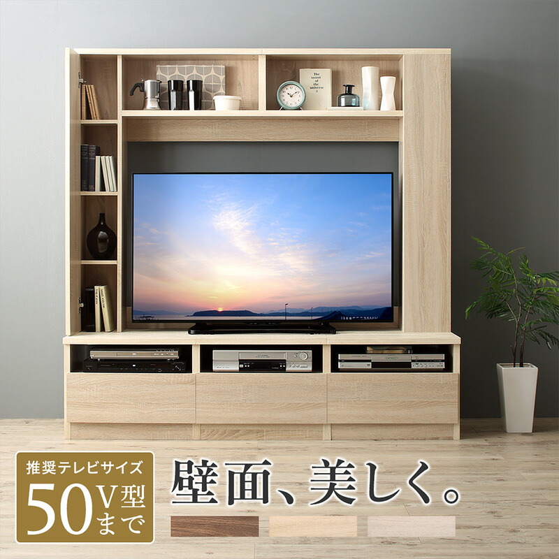 テレビ台 ハイタイプ 50インチ／1906_01 Madiakka マディアッカ 収納カラー オークナチュラル