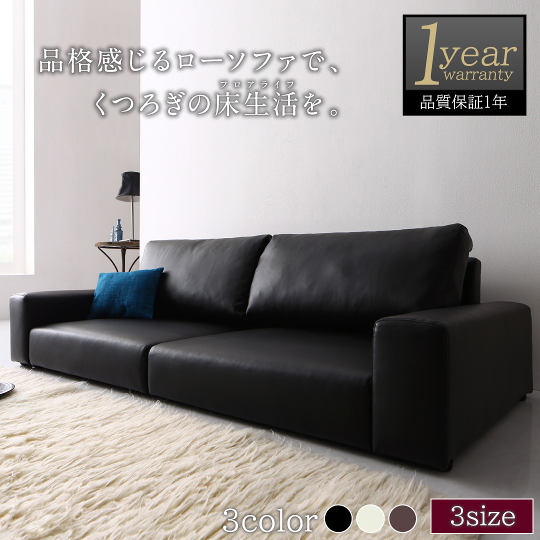 フロアソファ Lex レックス ソファ ワイド肘 ロータイプ 2.5P カラー アイボリー