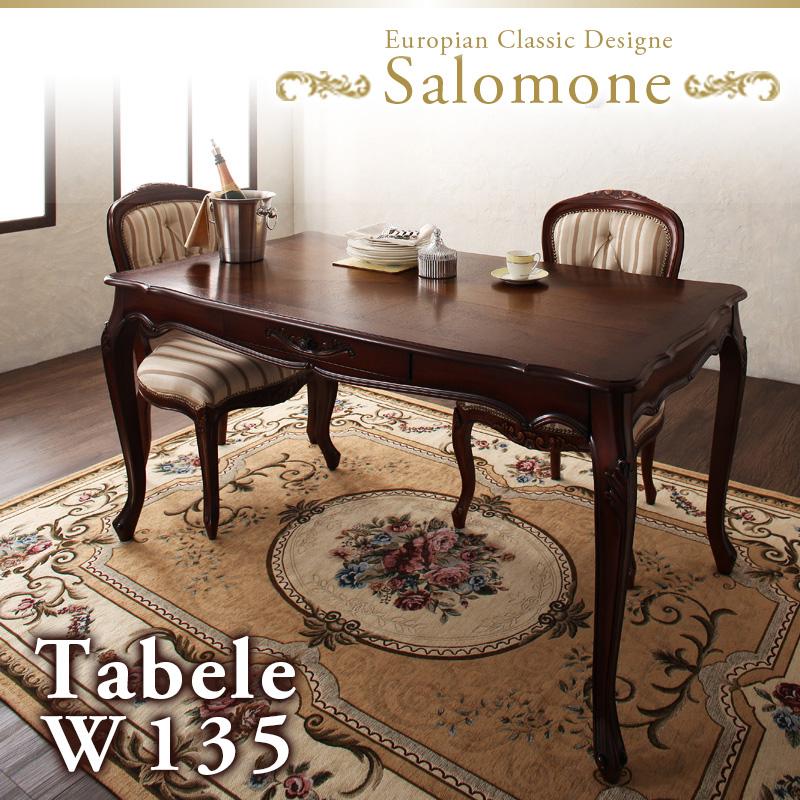 ヨーロピアンクラシックデザイン アンティーク調ダイニング Salomone サロモーネ 5点セット(テーブル+チェア4脚) W135 カラー ブラウン