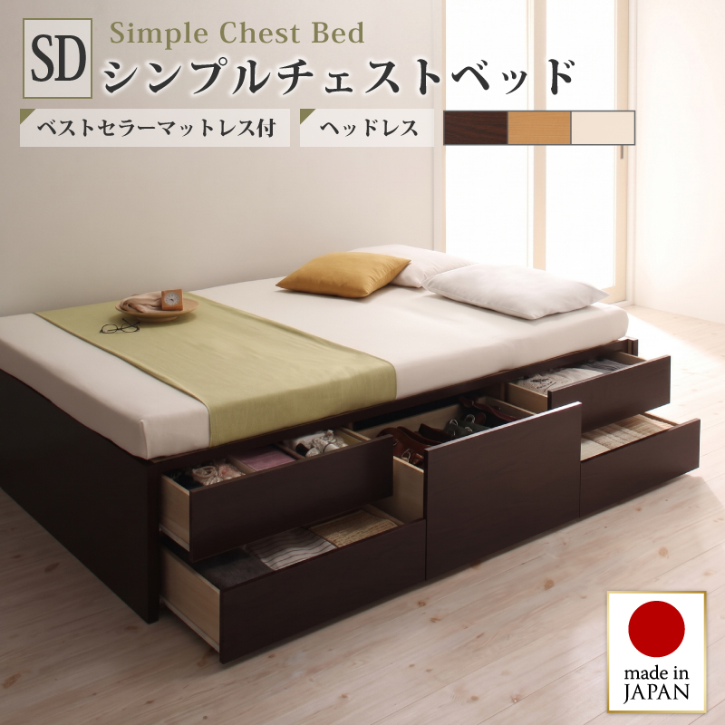 お客様組立 シンプルチェストベッド Dixy ディクシー ベストセラーモデルマットレス付き セミダブル フレームカラー ダークブラウン