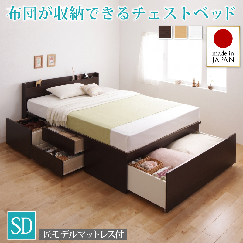 組立設置付 布団が収納できるチェストベッド Fu-ton ふーとん 匠モデルマットレス付き セミダブル フレームカラー ダークブラウン