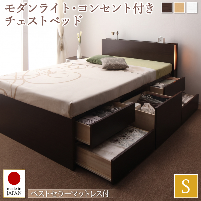 お客様組立 モダンライト・コンセント付きチェストベッド Huette ヒュッテ ベストセラーモデルマットレス付き シングル フレームカラー ダークブラウン