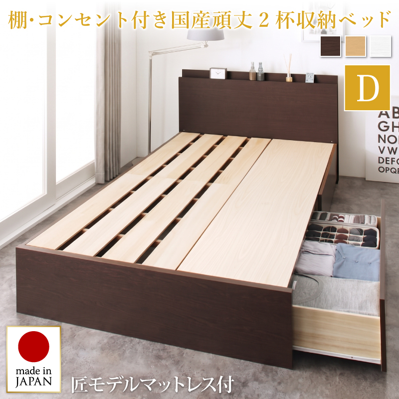 組立設置付 長く使える棚・コンセント付国産頑丈2杯収納ベッド Rhino ライノ 匠モデルマットレス付き ダブル フレームカラー/寝具カラー ダークブラウン ホワイト