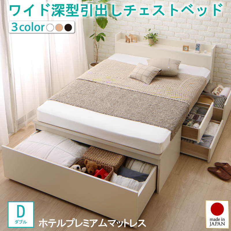 組立設置付 国産 ワイド深型引き出しチェストベッド 棚・コンセント付 Lage ラージュ ホテルプレミアムマットレス付き ダブル フレームカラー ダークブラウン
