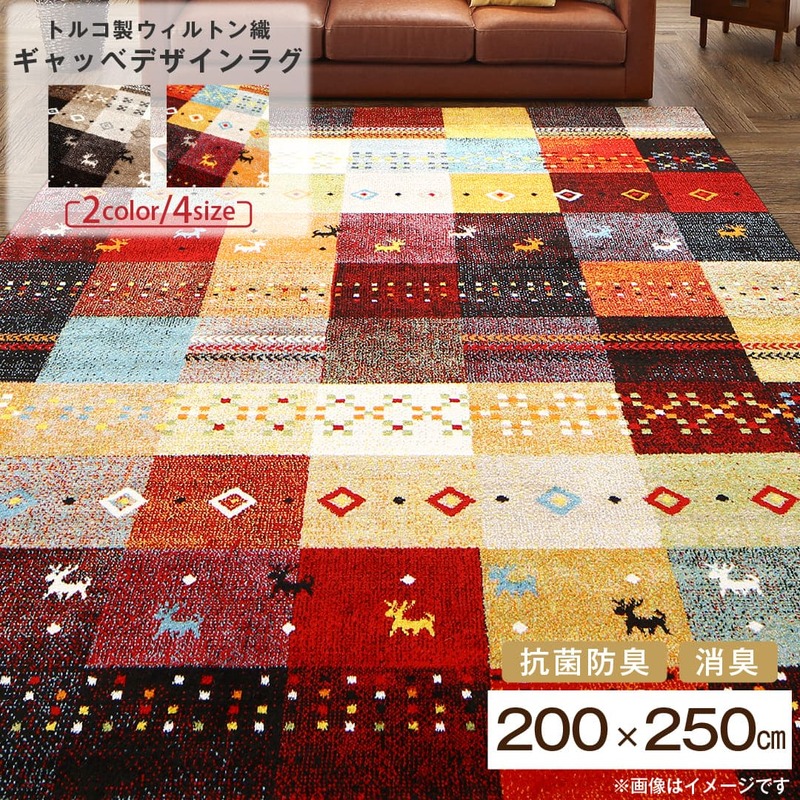 トルコ製ウィルトン織ギャッベデザインラグ ELISA エリザ 200×250cm メインカラー カラフルレッド