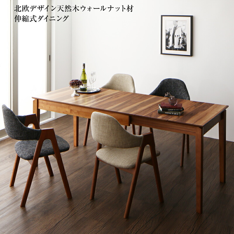 北欧デザイン天然木ウォールナット材 伸縮式ダイニング duree デュレ 7点セット(テーブル+チェア6脚) W120-180 チェア座面カラー グレー