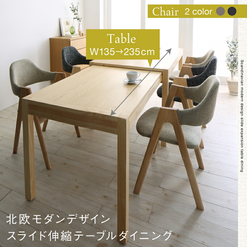 組立設置付き 北欧モダンデザインスライド伸縮テーブルダイニング Troyes トロア 6点セット(テーブル+チェア4脚+ベンチ1脚) W135-235 チェア座面カラー/ベンチ座面カラー グレー グレー