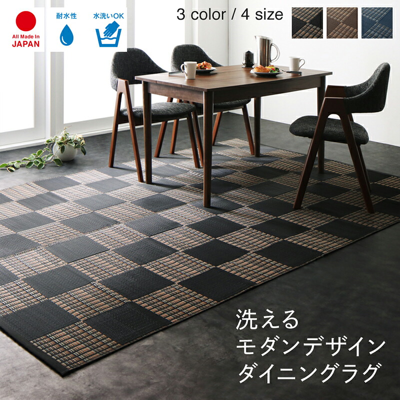 洗える モダンデザインダイニングラグ Aramida アラミダ 286×382cm ラグ・マットカラー ブラック