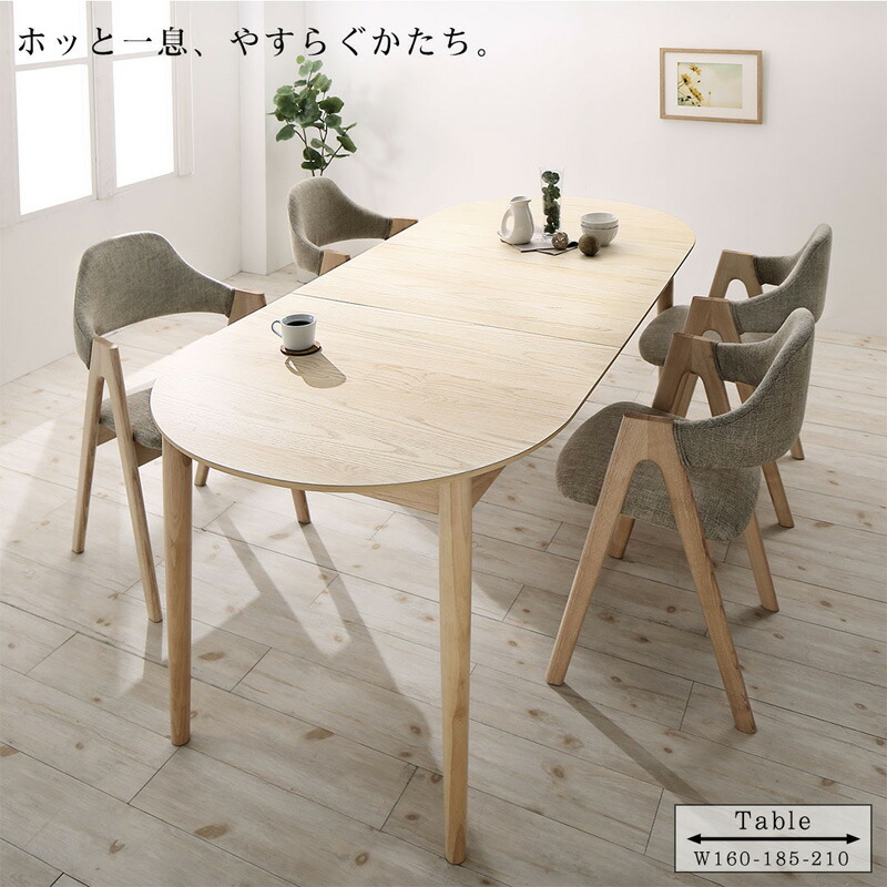 組立設置付き 天然木アッシュ材 伸縮式オーバルダイニング tititto ティティット 7点セット(テーブル+チェア6脚) W160-210 チェア座面カラー ベージュ