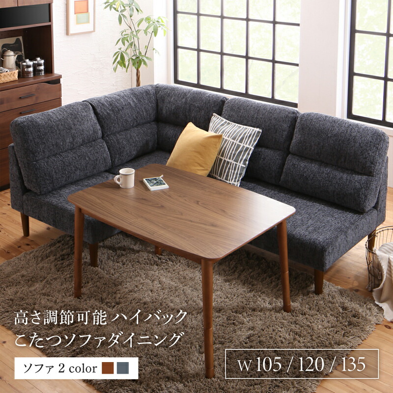 高さ調節可能 ハイバックこたつソファダイニング Leoru レオール 5点セット(テーブル+2Pソファ1脚+1Pソファ2脚+コーナーソファ1脚) W135 ソファ座面カラー グレー