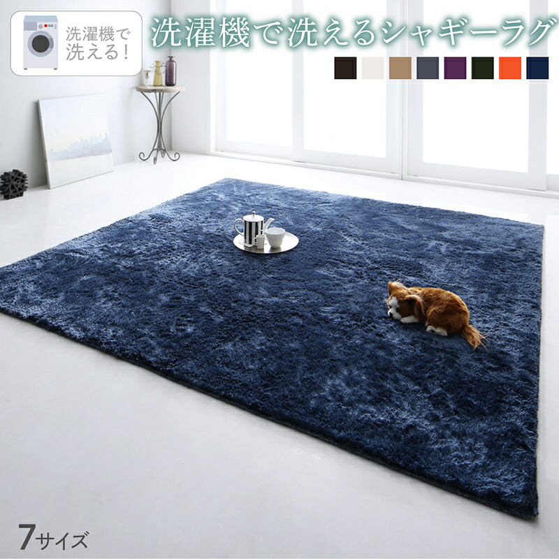 洗濯機で洗えるシャギーラグ shaggila シャギラ 200×250cm ラグ・マットカラー オレンジ