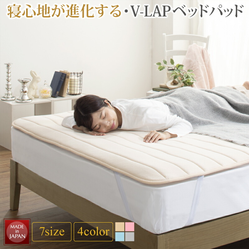 寝心地が進化する・V-LAPニットベッドパッド セミシングル 寝具カラー ベージュ