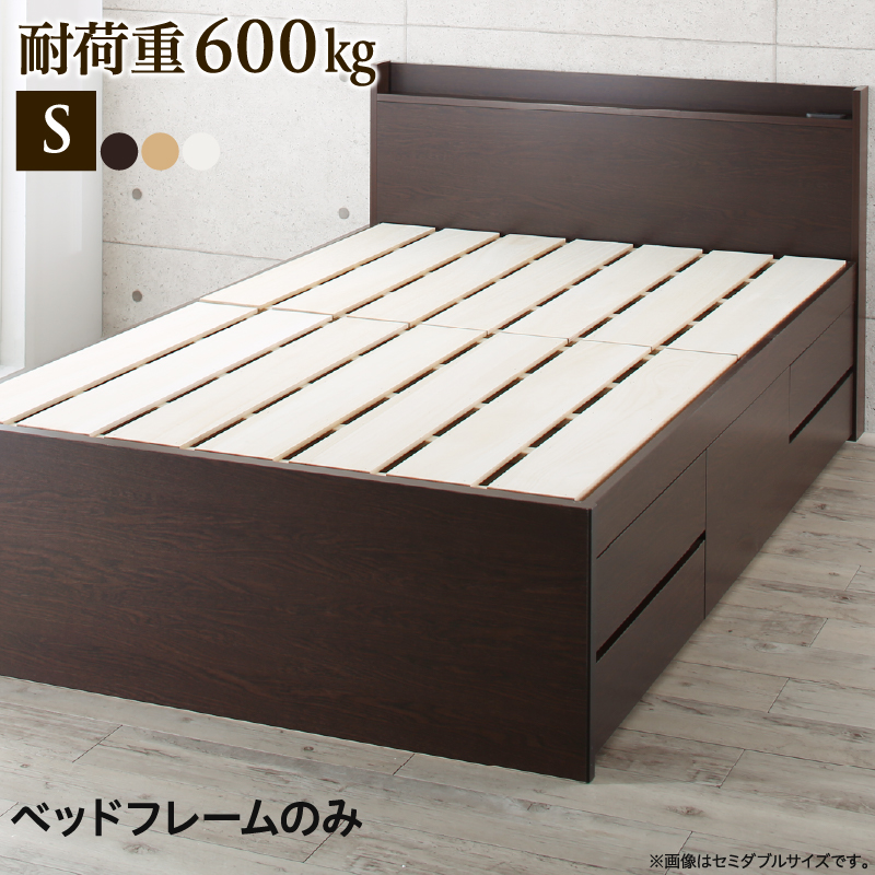 お客様組立 国産 多機能頑丈すのこチェストベッド Salberg サルベルグ ベッドフレームのみ シングル フレームカラー ダークブラウン