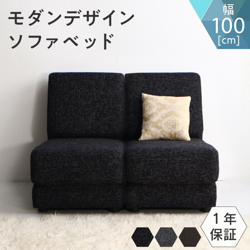 モダンデザインソファベッド Sevres セーヴル 100cm ソファ座面カラー グレー