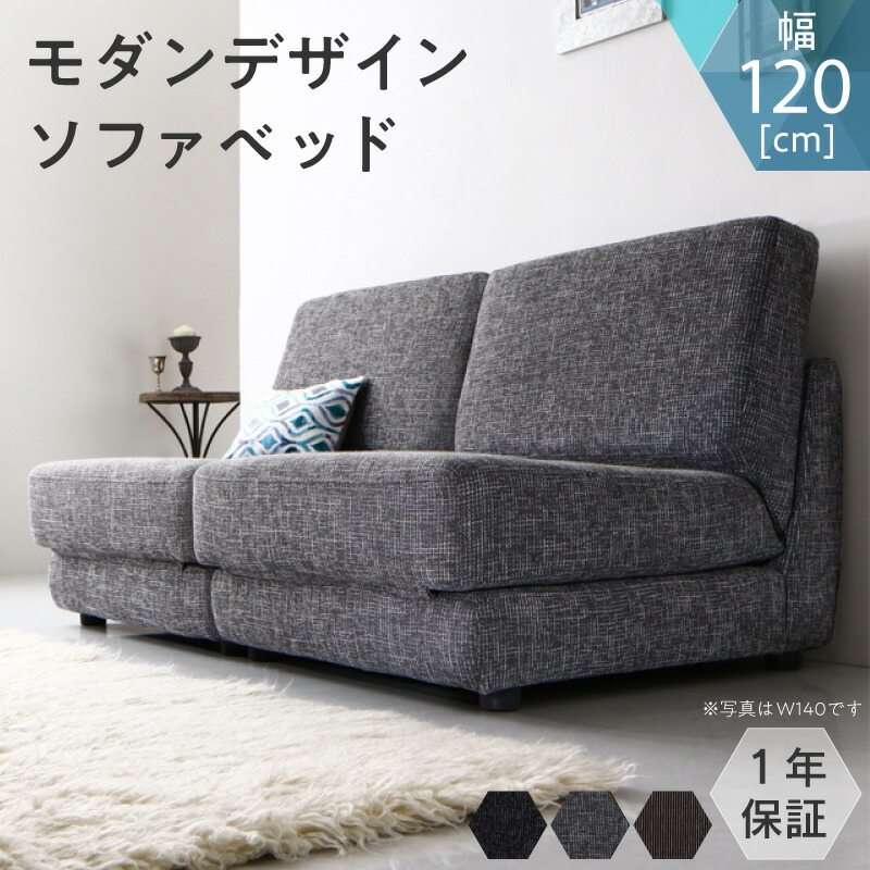 モダンデザインソファベッド Sevres セーヴル 120cm ソファ座面カラー グレー