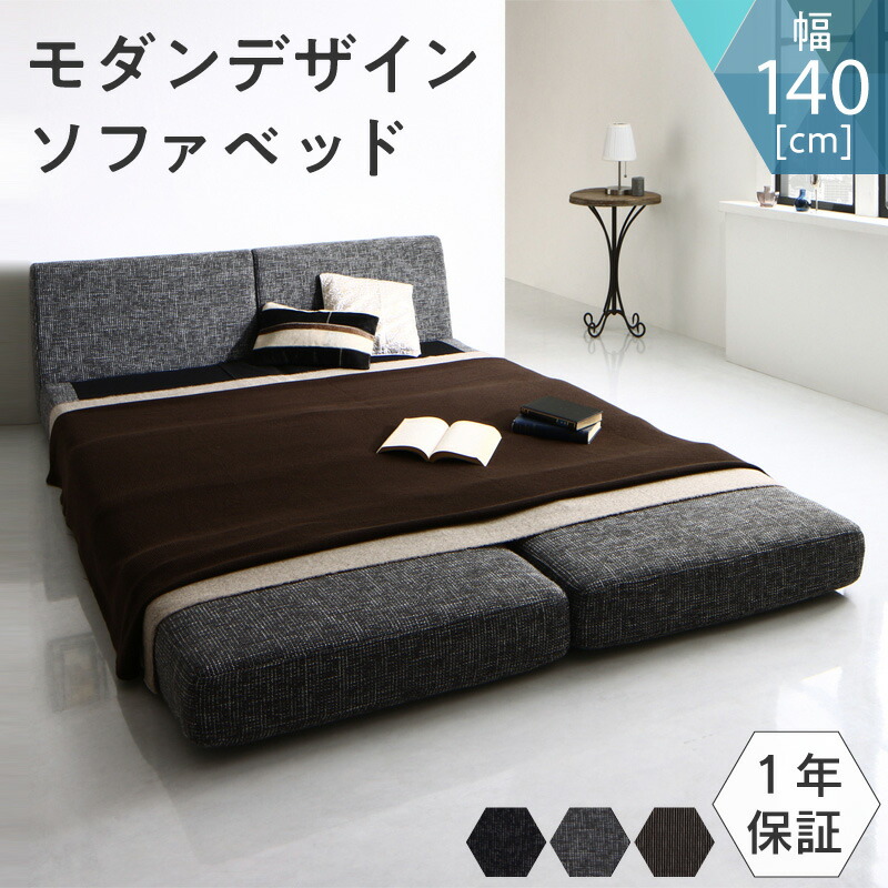 モダンデザインソファベッド Sevres セーヴル 140cm ソファ座面カラー グレー