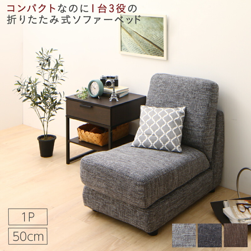 ソファーベッド コンパクト おしゃれ／1811_20 Severes 50cm ソファ座面カラー グレー