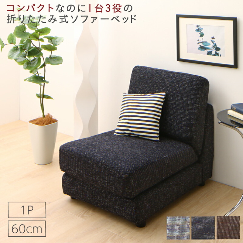 ソファーベッド コンパクト おしゃれ／1811_20 Severes 60cm ソファ座面カラー グレー