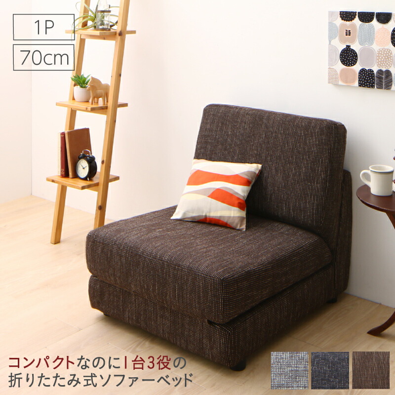 ソファーベッド コンパクト おしゃれ／1811_20 Severes 70cm ソファ座面カラー グレー