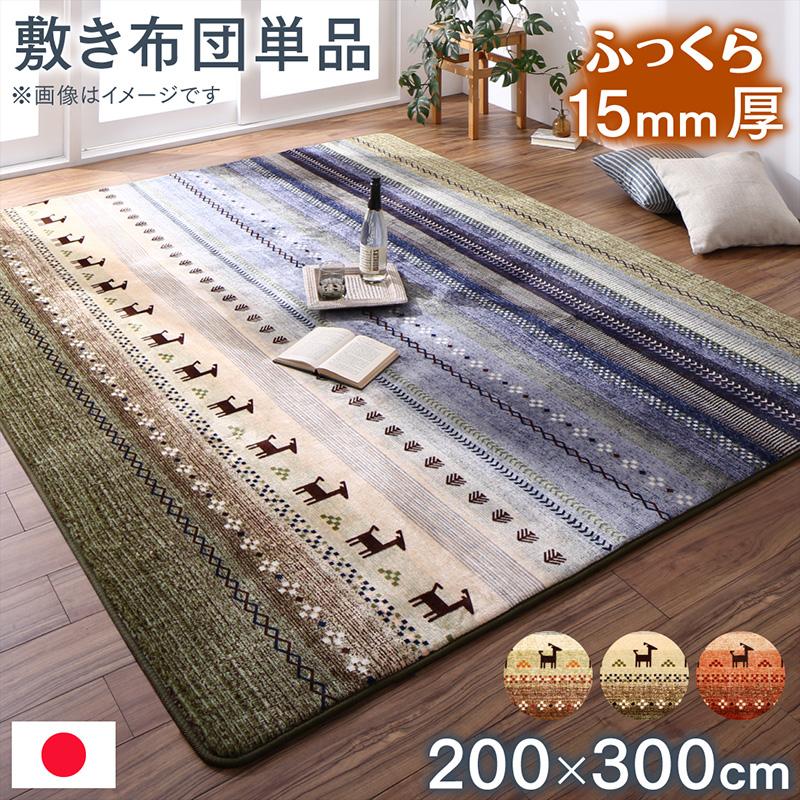 ギャッベ柄グラデーションデザインこたつ布団 Talvi タルヴィ こたつ用敷き布団 200×300cm こたつ布団カラー オレンジ