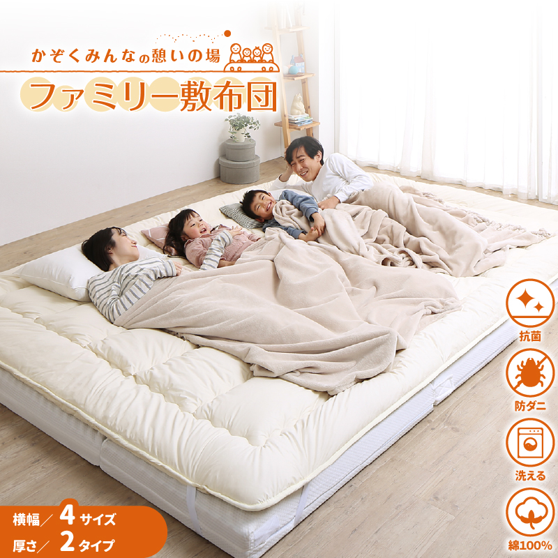 ファミリーマットレス敷布団　WK200　厚さ9cm 寝具カラー アイボリー
