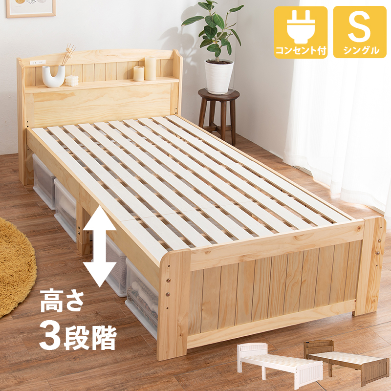 すのこベッド-高さ調整 シングル カラー ホワイトウォッシュ