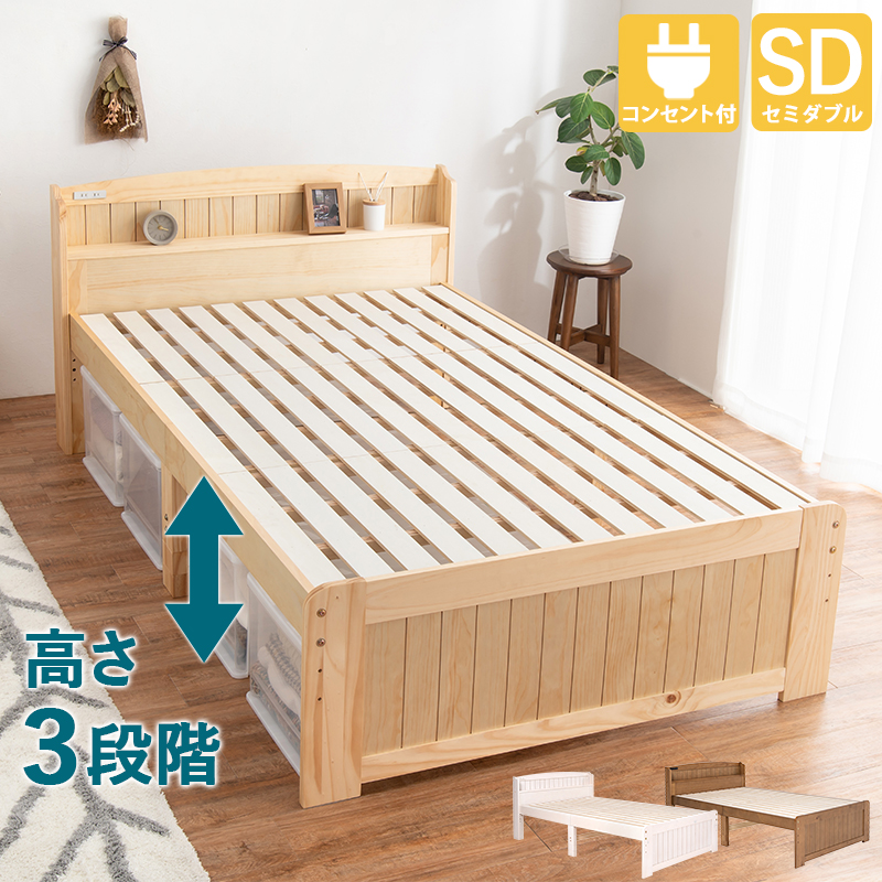 すのこベッド-高さ調整 セミダブル カラー ナチュラル