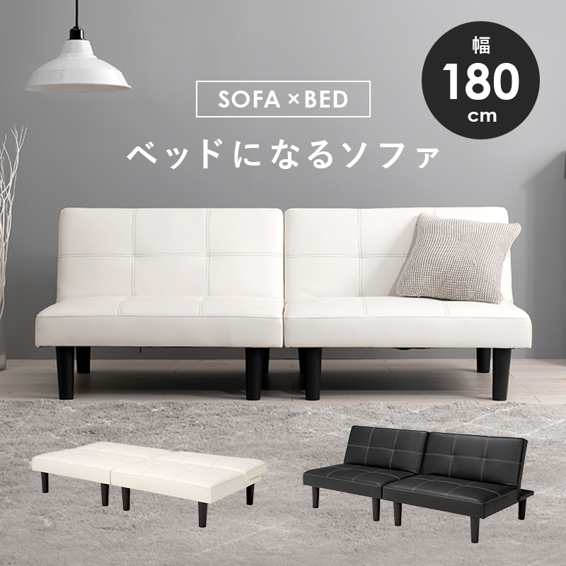 ソファベッド（LSF） 180×86×68cm カラー ブラック