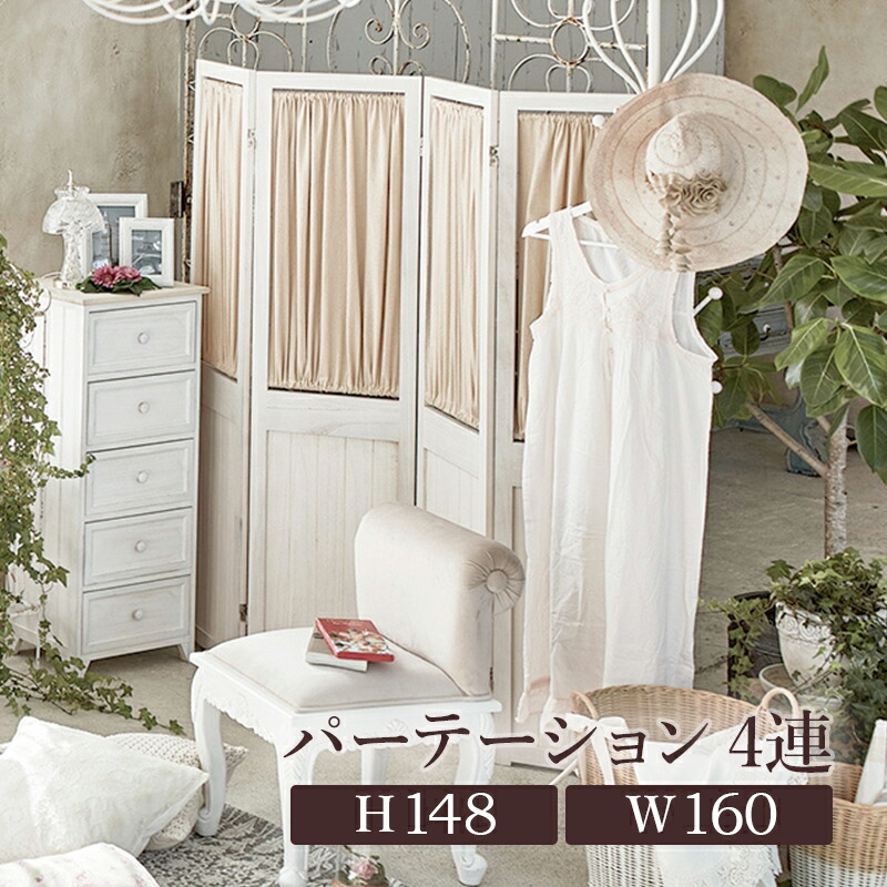 パーテーション-MS-ギャザーカーテン 40×148cm×4連 カラー アンティークホワイト