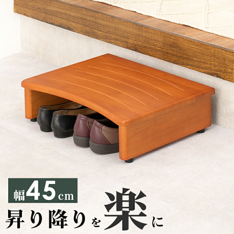 玄関踏み台-VH- 45×35×13.5cm カラー ナチュラル