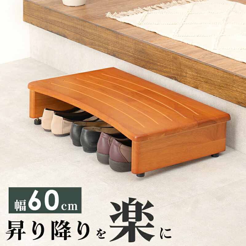 玄関踏み台-VH- 60×35×13.5cm カラー ナチュラル