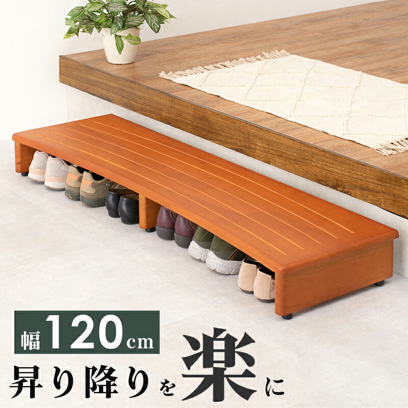 玄関踏み台-VH- 120×35×13.5cm カラー ナチュラル