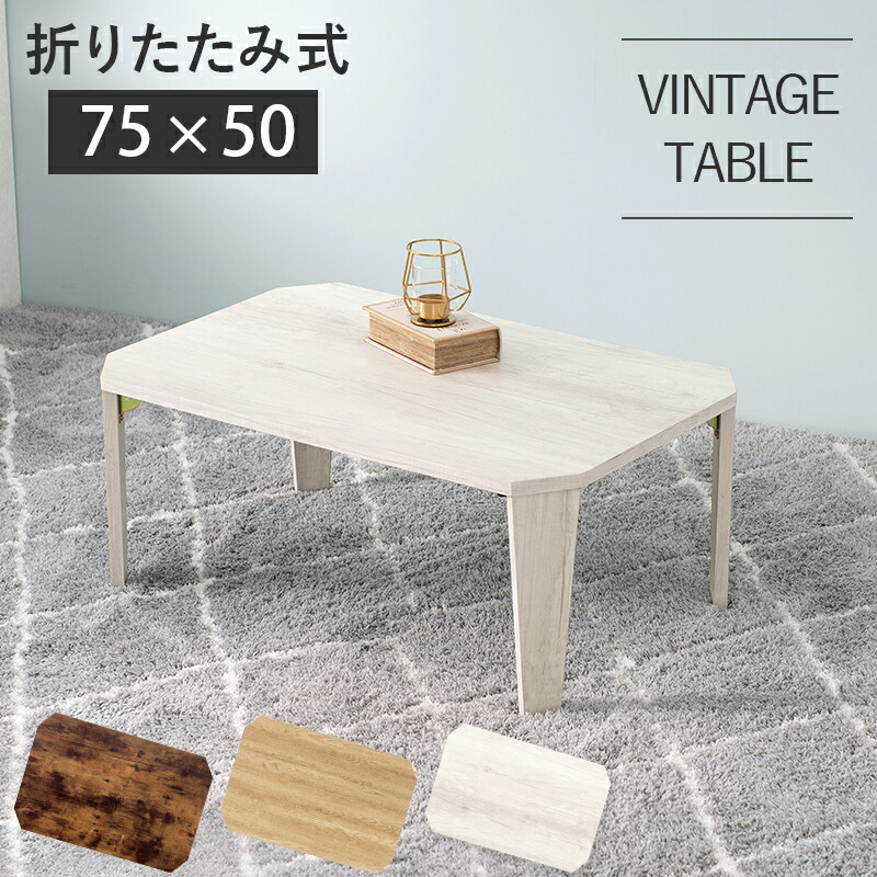 折れ脚テーブル-MT-天板八角形 75×50×32cm カラー ブラウン