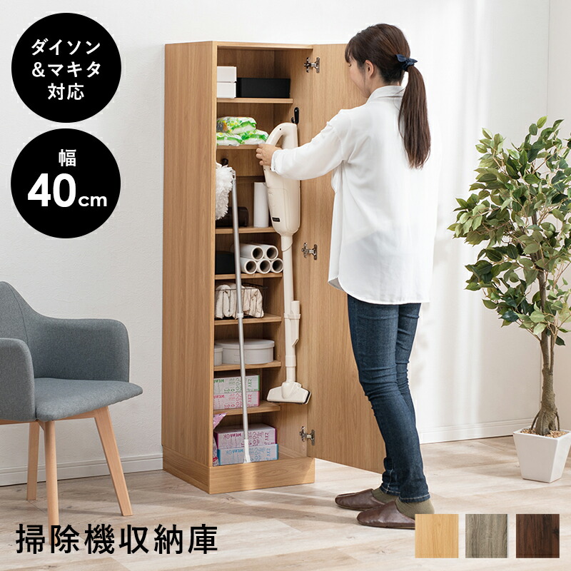 掃除機収納庫-RCS 40×40×151.5cm カラー ブラウン