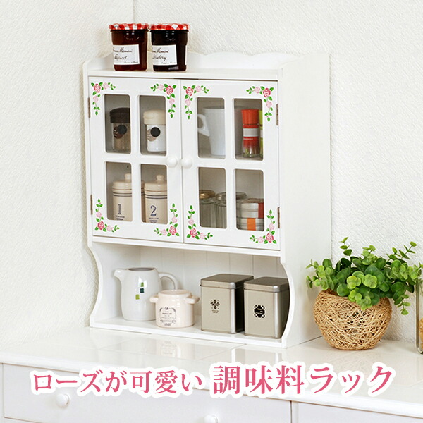 調味料ラック-MUD-2扉-ローズペイント 42×16×50cm カラー ホワイト