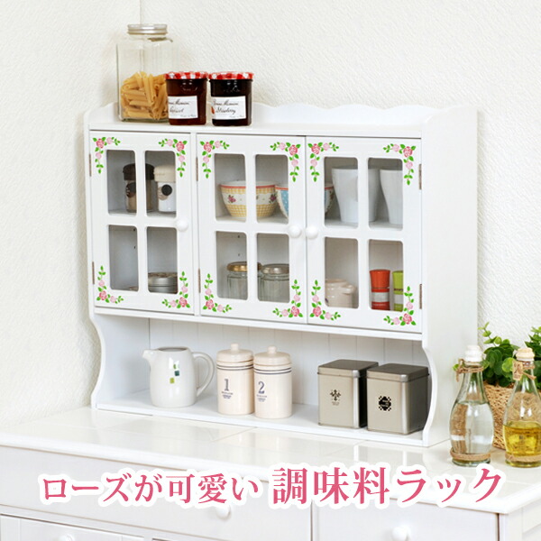 調味料ラック-MUD-3扉-ローズペイント 63×16×50cm カラー ホワイト