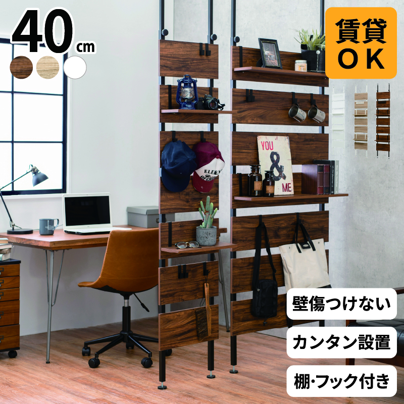 突っ張りウォールラック 40×21.5×200cm カラー ブラウン/ブラック