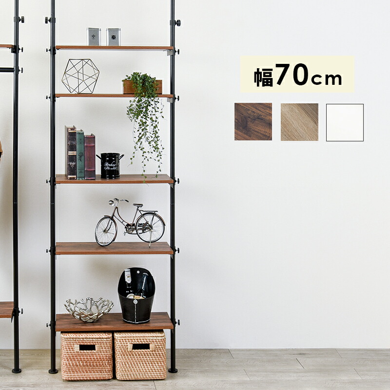 突っ張りラック 70×24×187cm カラー ブラウン/ブラック