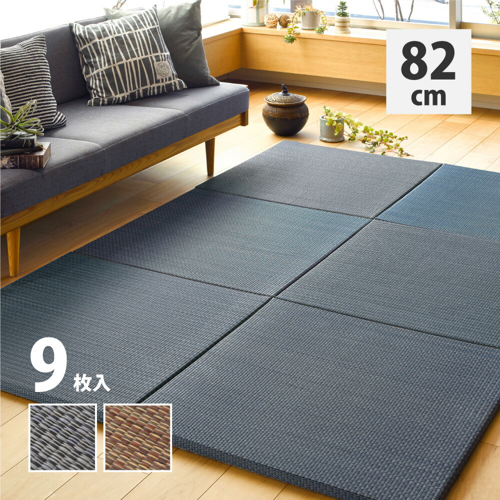 アジアンテイストの軽量置き畳 南風 9枚セット 82×82×2.5cm カラー ネイビー