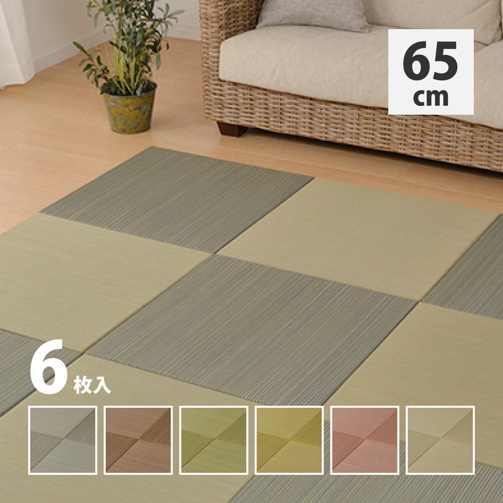 カラーの選べる軽量置き畳 紗彩 6枚セット 65×65×2.5cm カラー イエロー