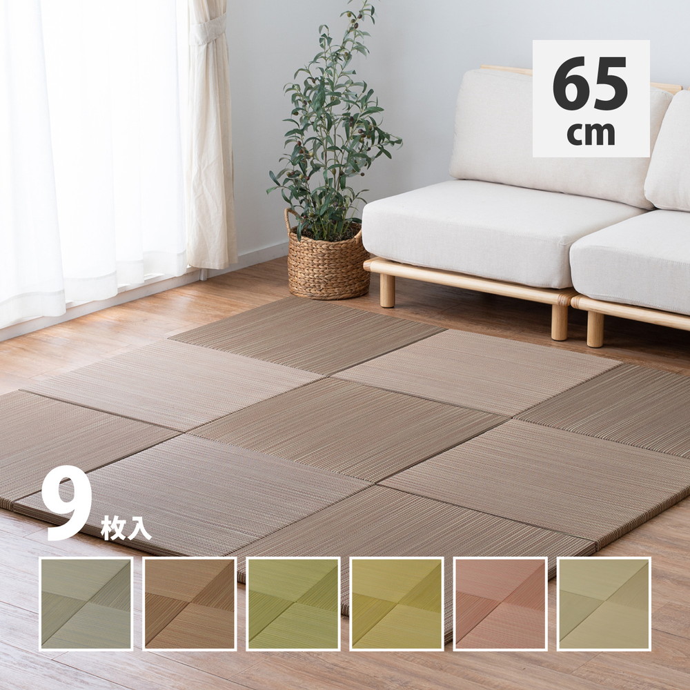 カラーの選べる軽量置き畳 紗彩 9枚セット 65×65×2.5cm カラー ブルー