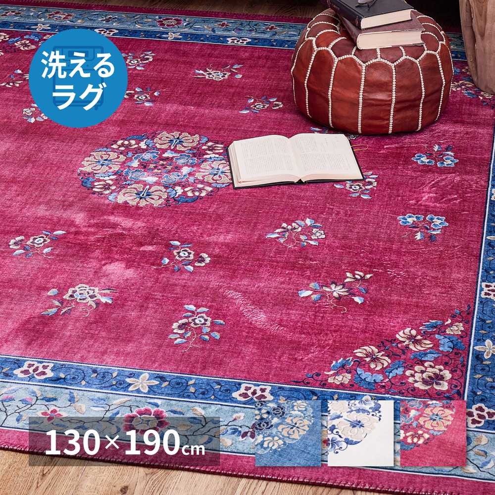 シノワズリデザインのプリントラグ ミュゲ 130×190cm カラー ブルー
