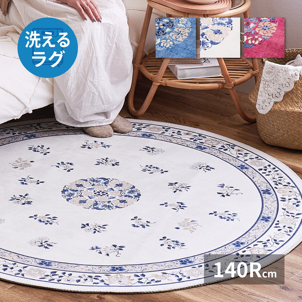 シノワズリデザインのプリントラグ ミュゲ 直径140cm カラー ブルー
